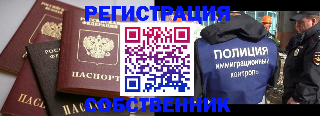 прописка для работы в Невинномысске