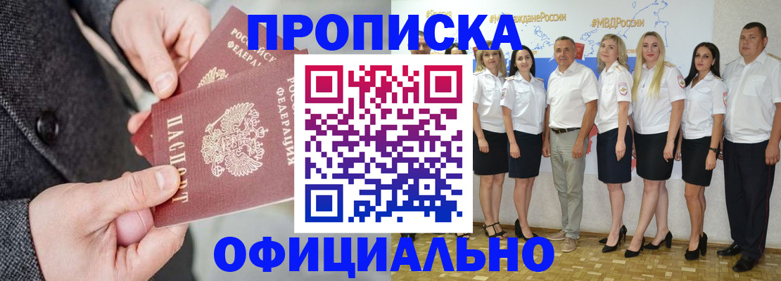 временная прописка в Невинномысске