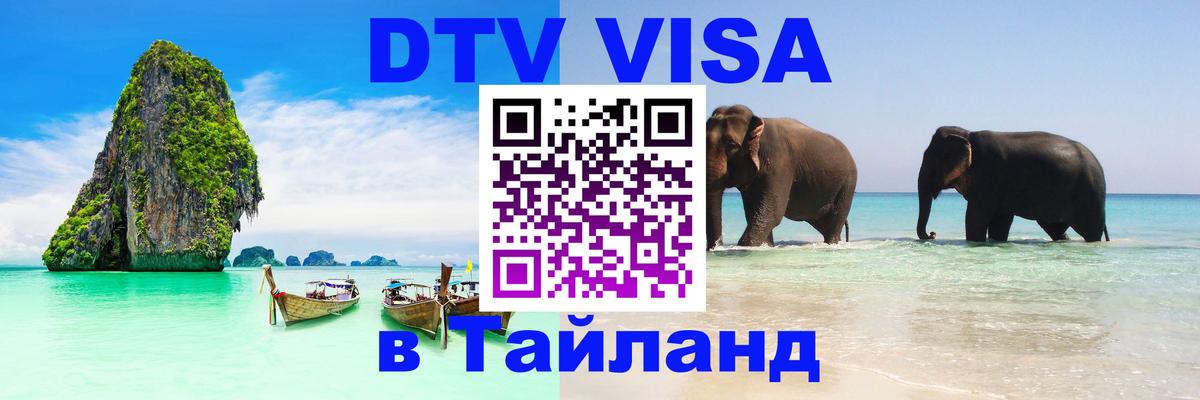 Цены на DTV визу в Таиланд — пакеты услуг, достаточно даже паспорта - 